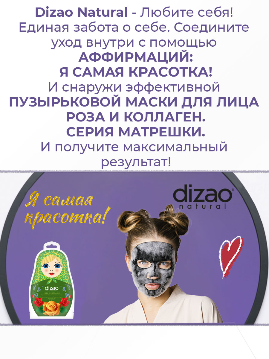 Маска тканевая DIZAO Роза и коллаген - фото 5