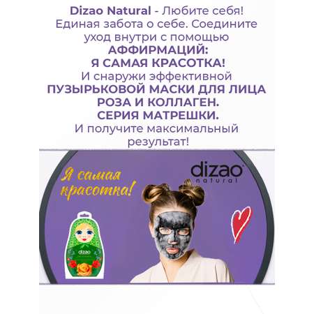 Маска тканевая DIZAO Роза и коллаген
