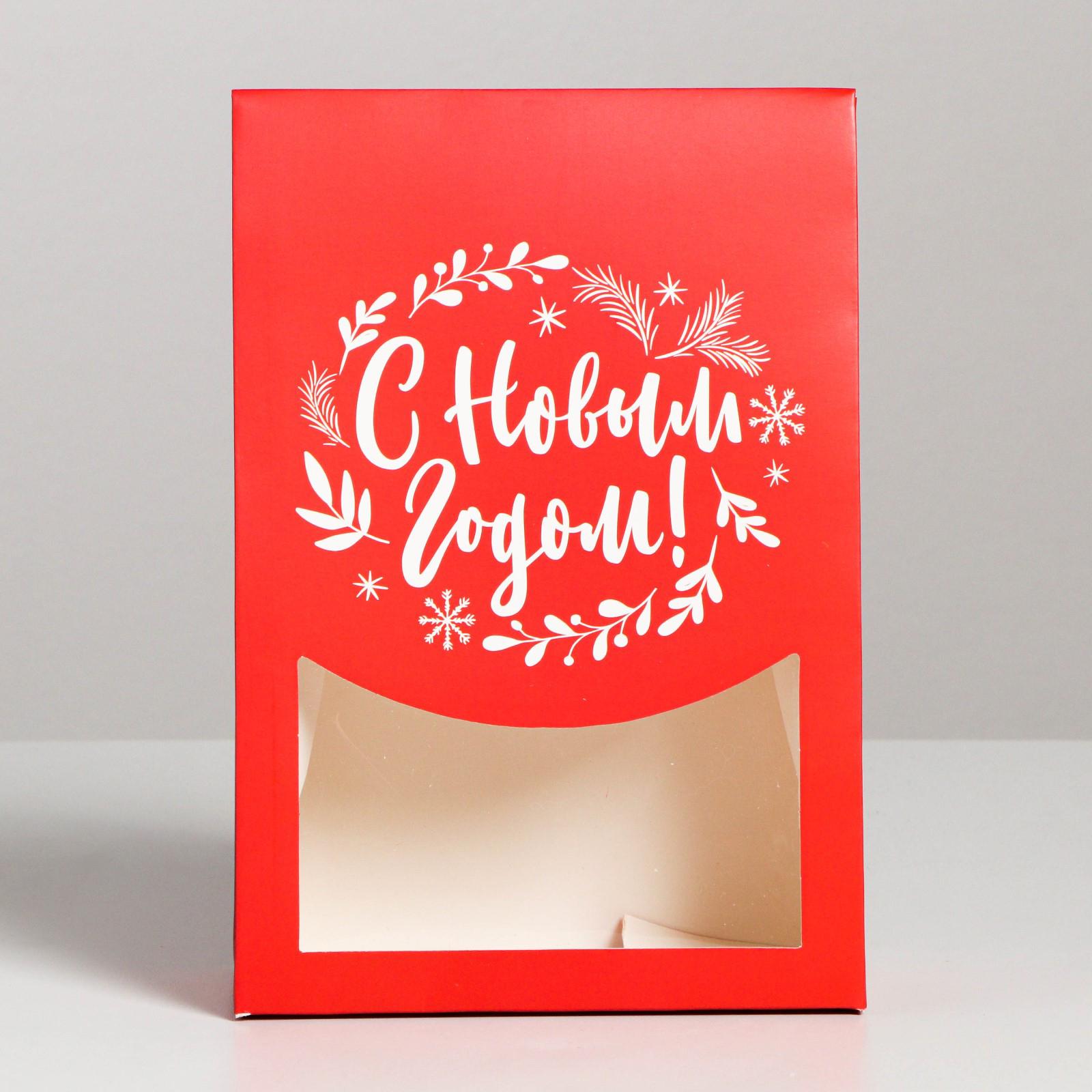 Коробка Дарите Счастье складная «С Новым Годом!». 15×7×22 см - фото 2