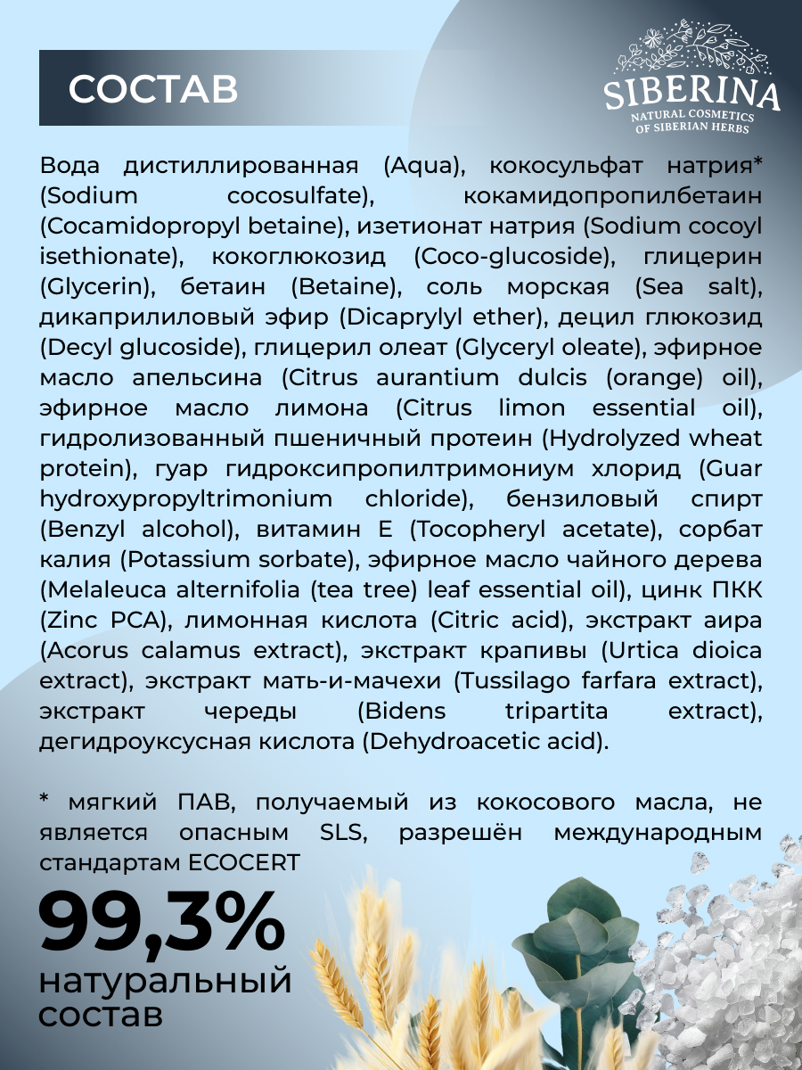 Шампунь Siberina профилактика перхоти 400 мл - фото 8
