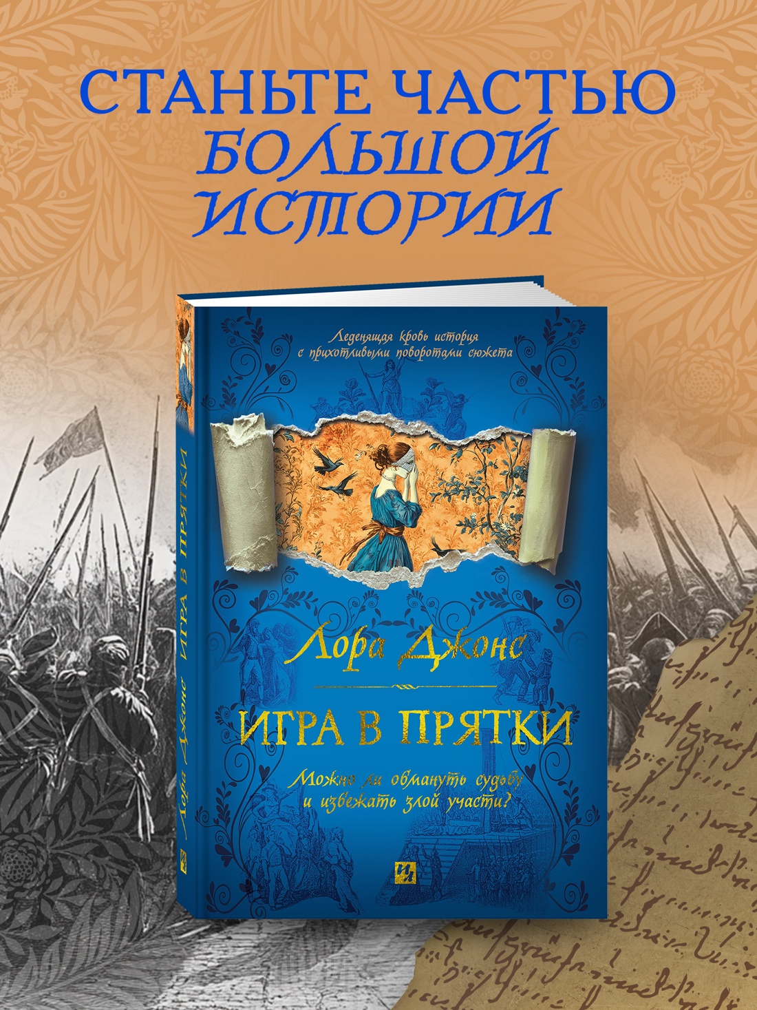 Книга Иностранка Игра в прятки. - фото 2
