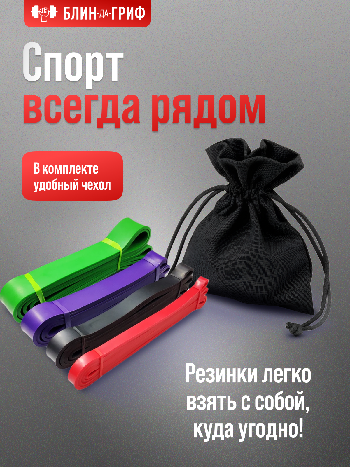 Резинки для спорта БлинДаГриф 4шт - фото 7