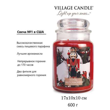 Свеча Village Candle ароматическая Королевский Щелкунчик 4260191