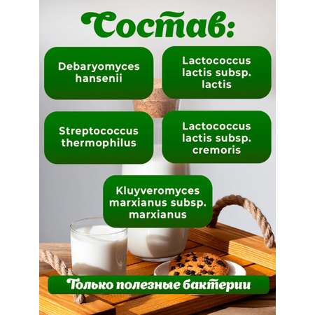 Закваска для кефира Свой йогурт Кефир