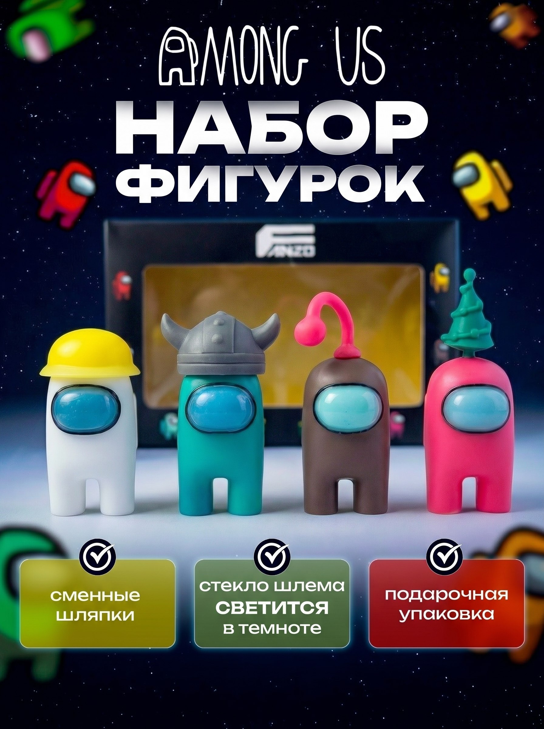 Игровой набор Fanzo Store набор among us №2 - фото 1