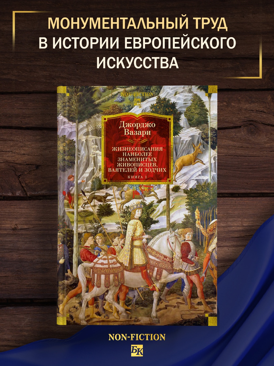 Книга АЗБУКА Вазари Дж Жизнеописания наиболее знаменитых живописцев ваятелей и зодчих Книга 1 - фото 5