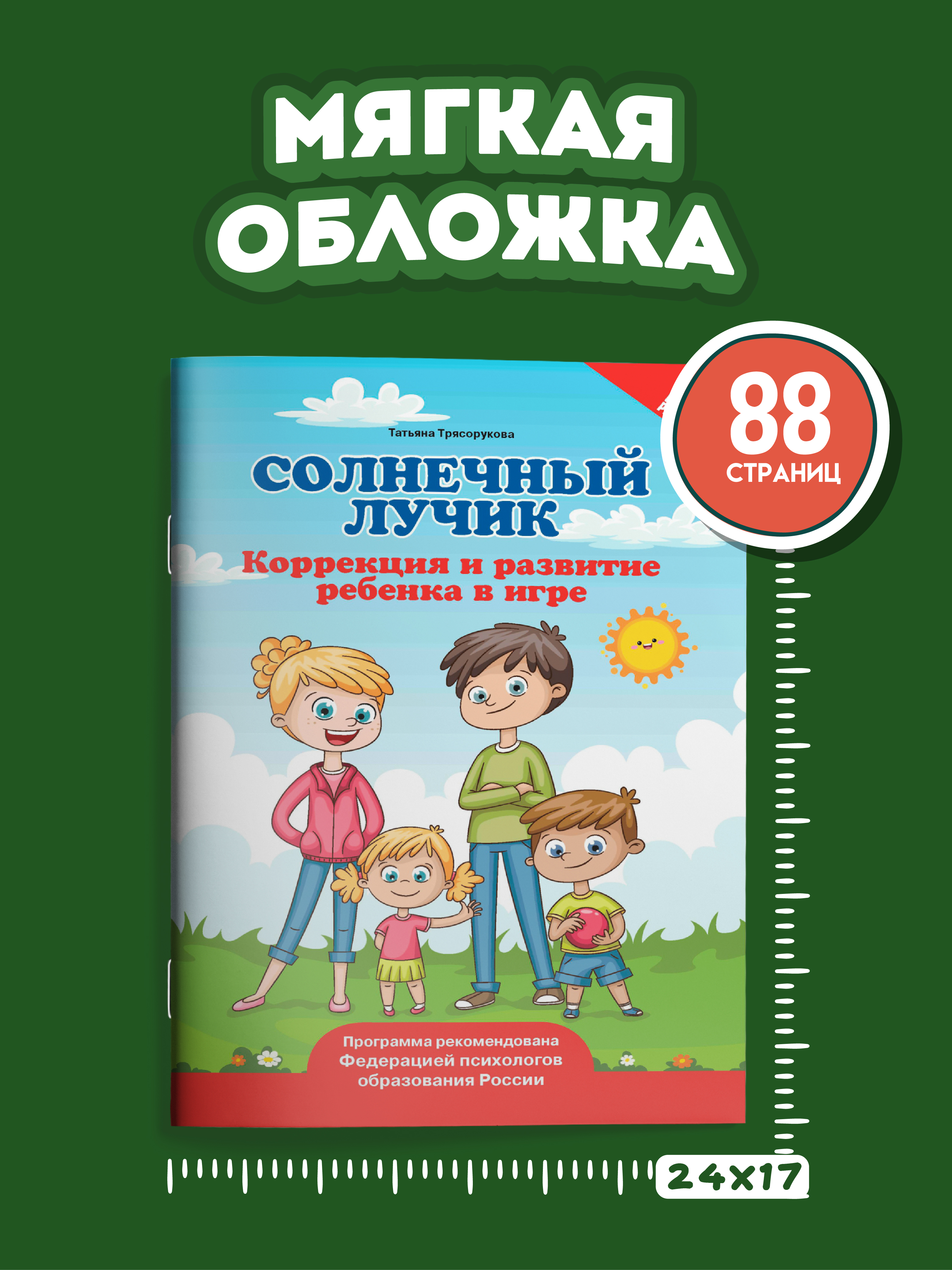 Солнечный лучик. Развитие ребенка Феникс Книга - фото 8