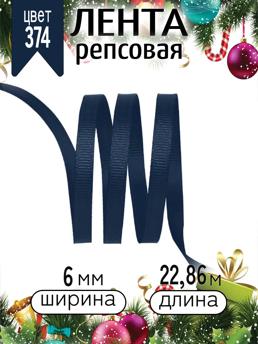 Лента для рукоделия и упаковки Magic 4 Hobby темно-синий 6 мм 22.86 м - фото 6