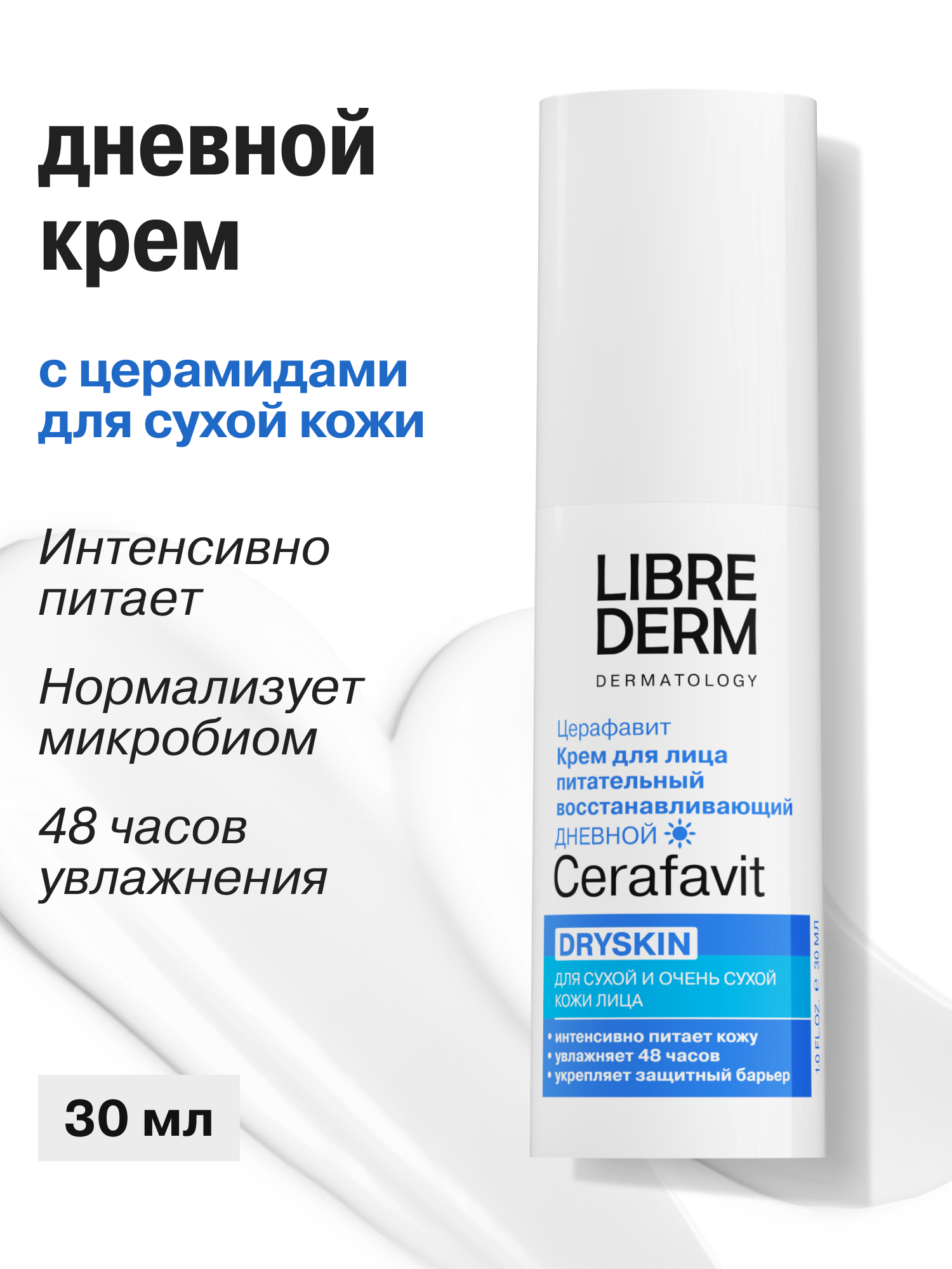 Крем Librederm CERAFAVIT 30 мл - фото 1