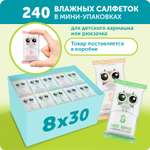 Влажные салфетки LOVULAR 30 упак. 8 шт.
