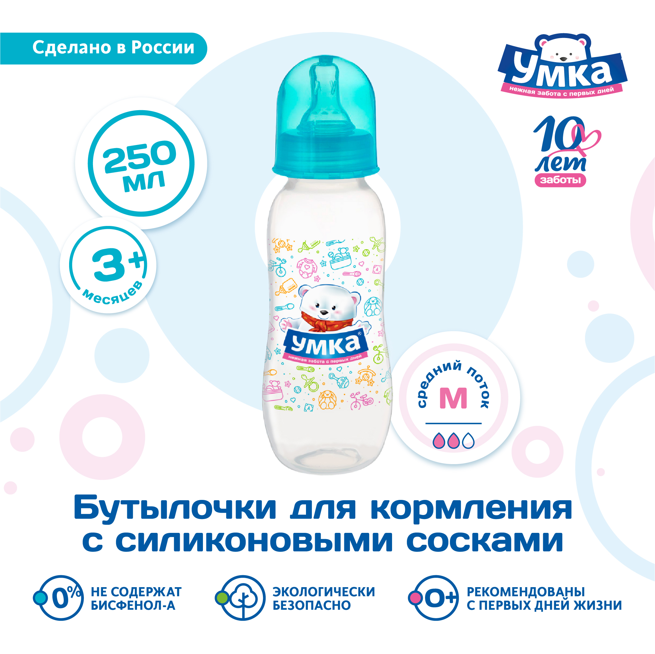 Бутылочка Умкa 250 мл - фото 2