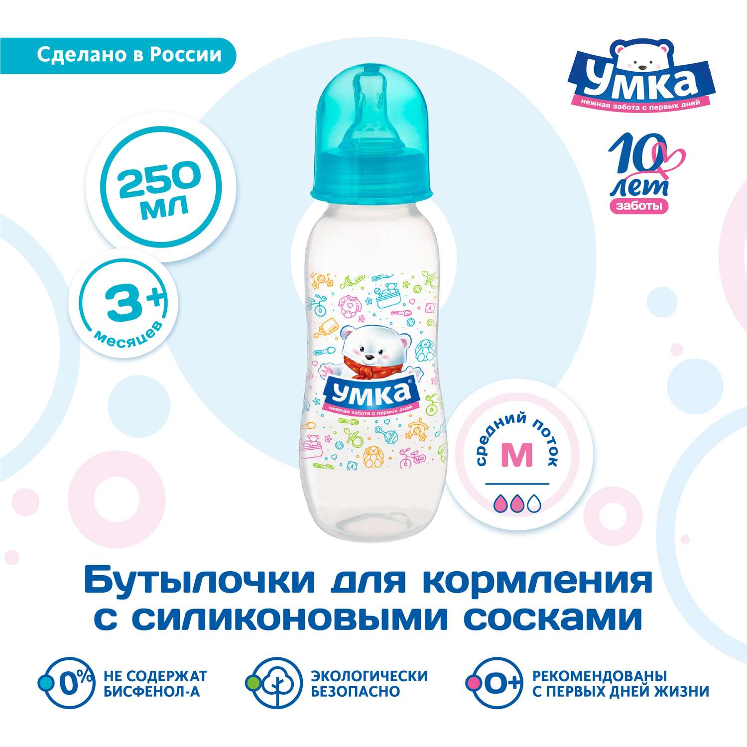 Бутылочка Умкa 250 мл - фото 2