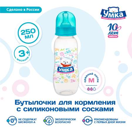 Бутылочка Умкa 250 мл