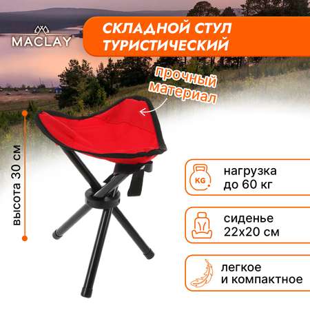 Стул туристический Maclay Треугольный 22х20х30 см до 60 кг красный