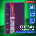 Тетрадь со сменным блоком Brauberg клетка 120 лист.
