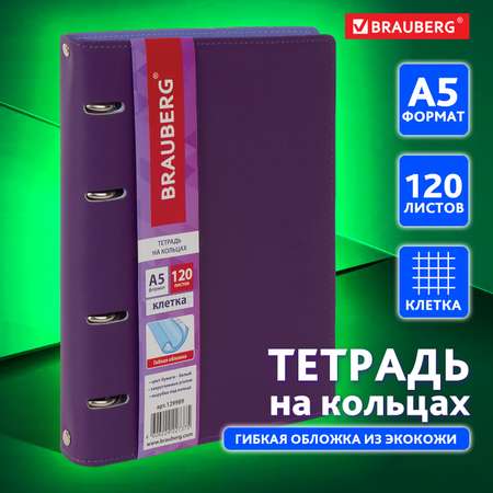 Тетрадь со сменным блоком Brauberg клетка 120 лист.