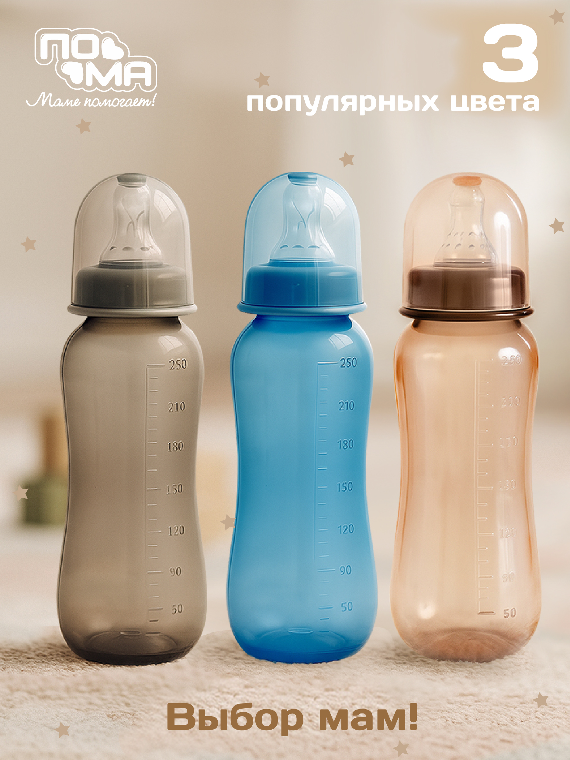 Бутылочка Пома Easy Cup 250 мл 1 шт. - фото 6