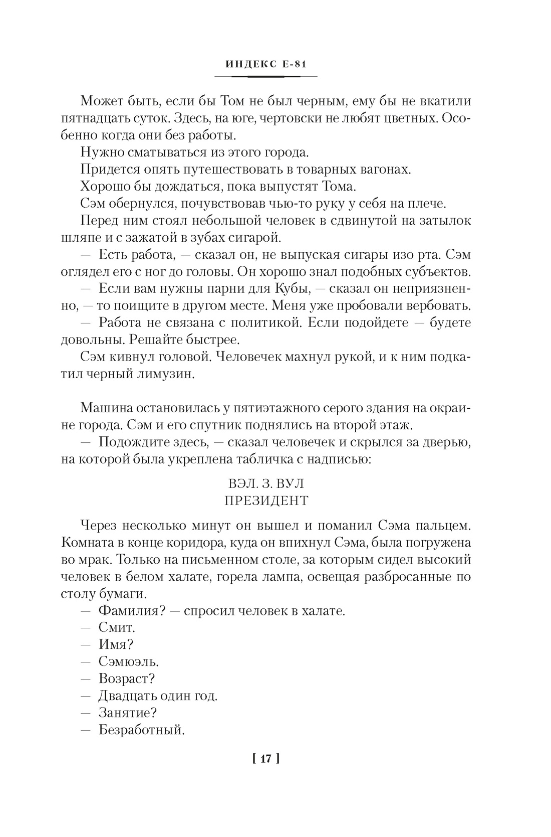 Книга АЗБУКА ФантИФэнтБК Варшавский И Человек который видел антимир - фото 13