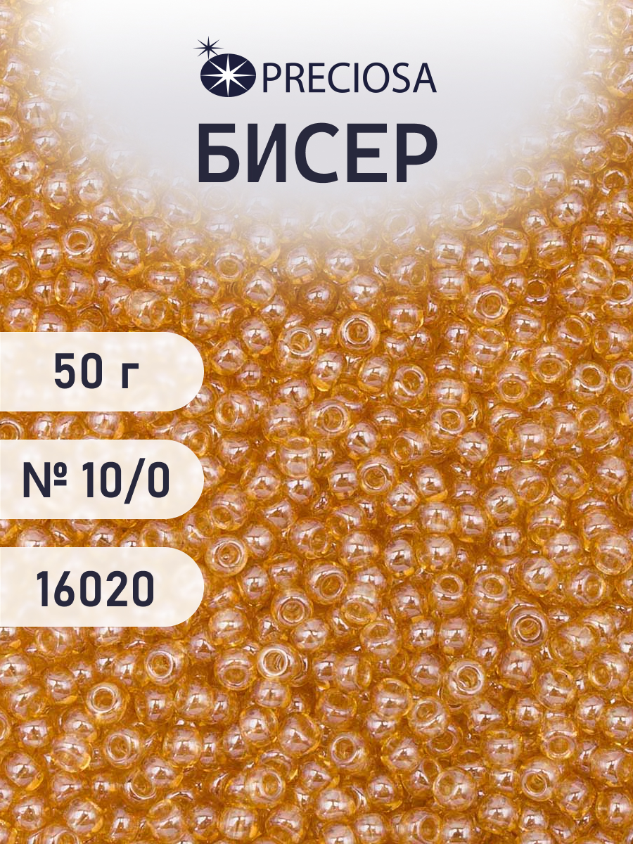 Набор для творчества Preciosa бисер чешский 10/0 50г 1 шт - фото 1