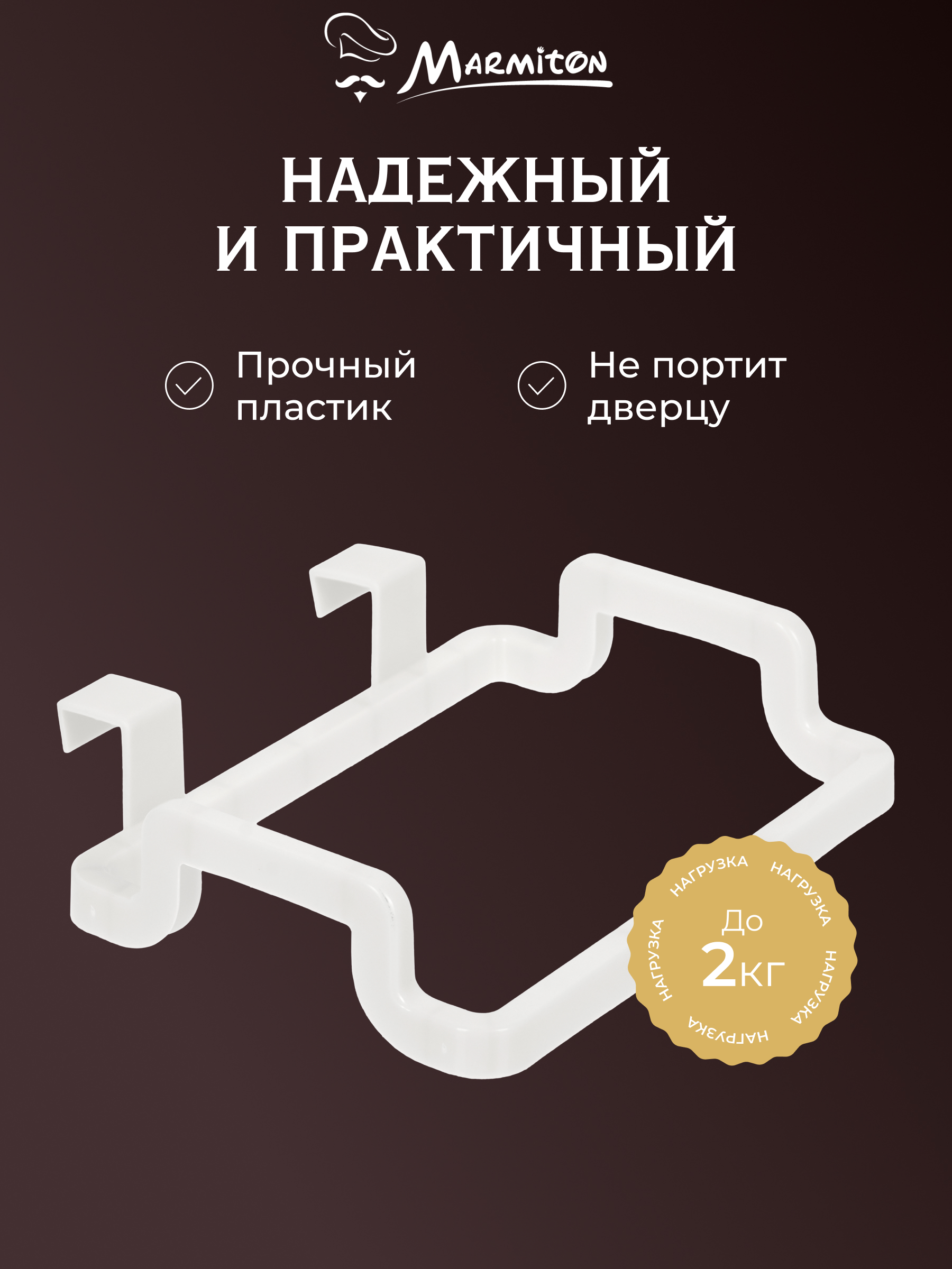 Держатель на дверцу Marmiton для пакетов-маек - фото 2