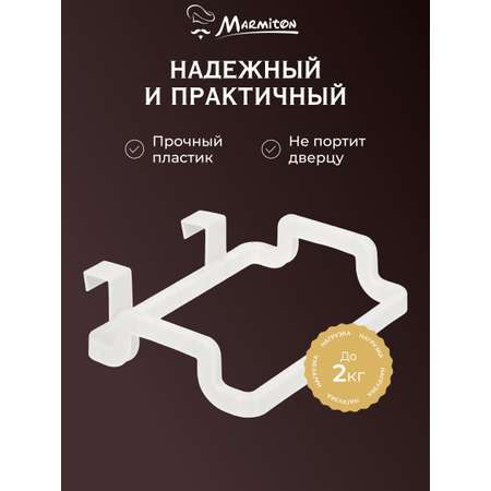 Держатель на дверцу Marmiton для пакетов-маек