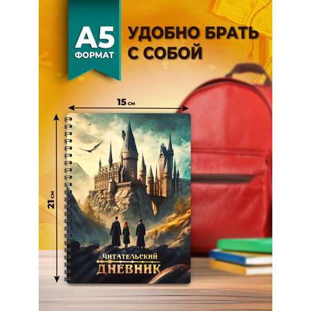 Читательский дневник ШКОЛЬНЫЙ МИР с магнитной закладкой