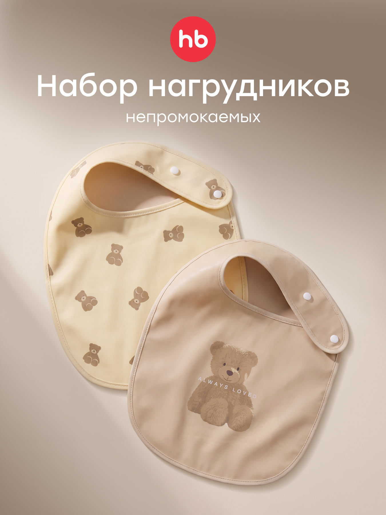 Нагрудник Happy Baby текстиль 2 шт. - фото 1
