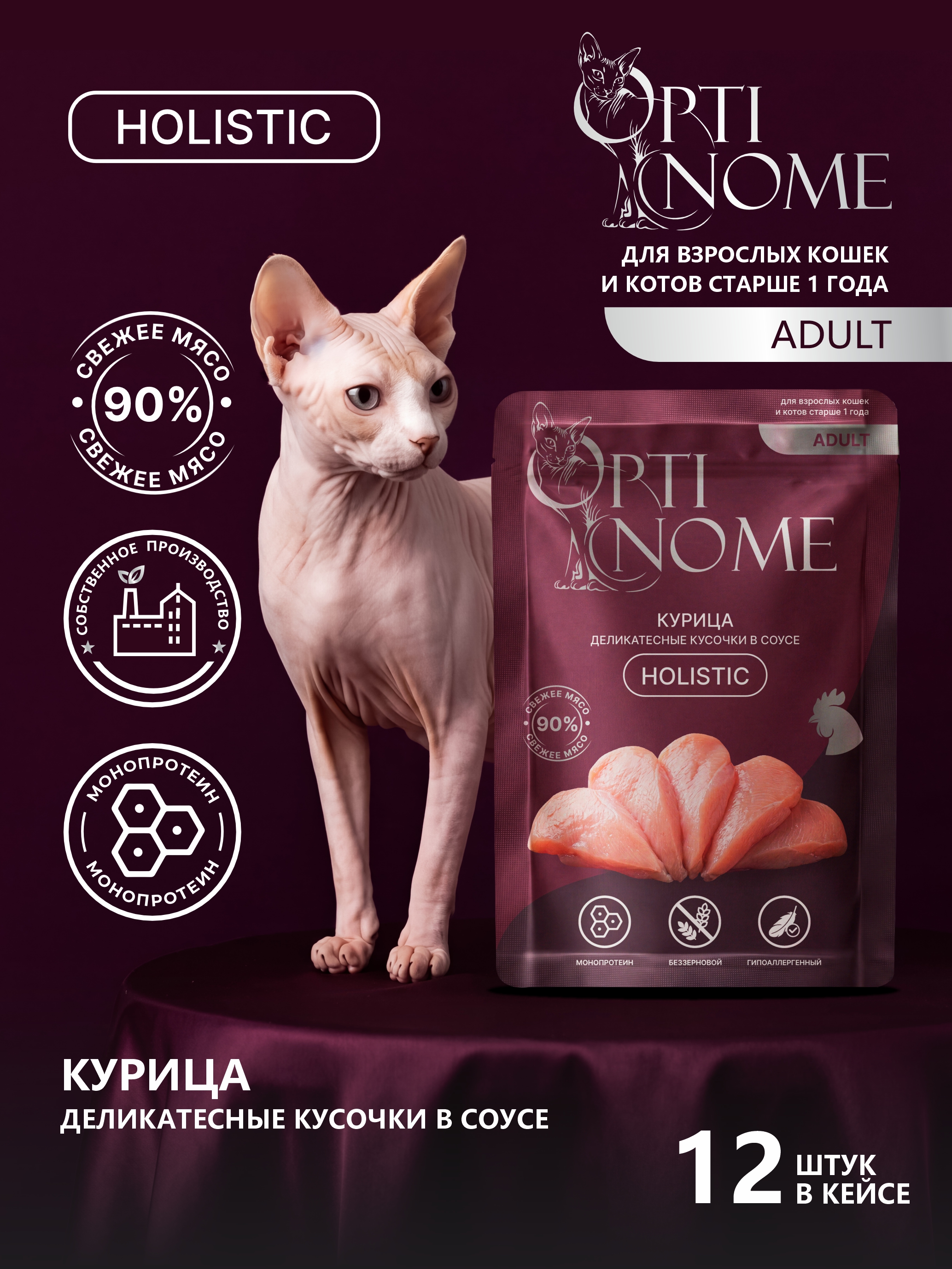 Корм для взрослых кошек и котов Optinom курица в соусе 12шт - фото 1