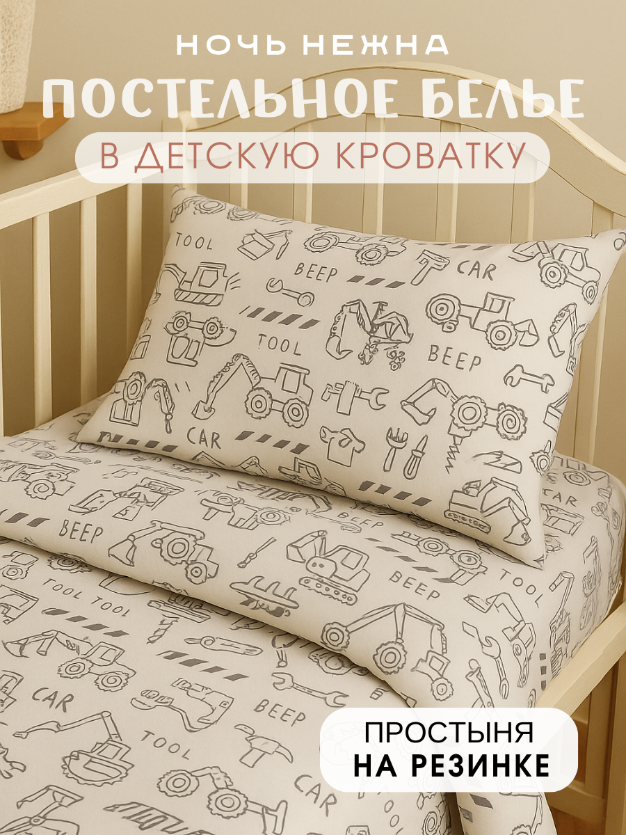 Комплект постельного белья Ночь Нежна детский 3 предм. - фото 1