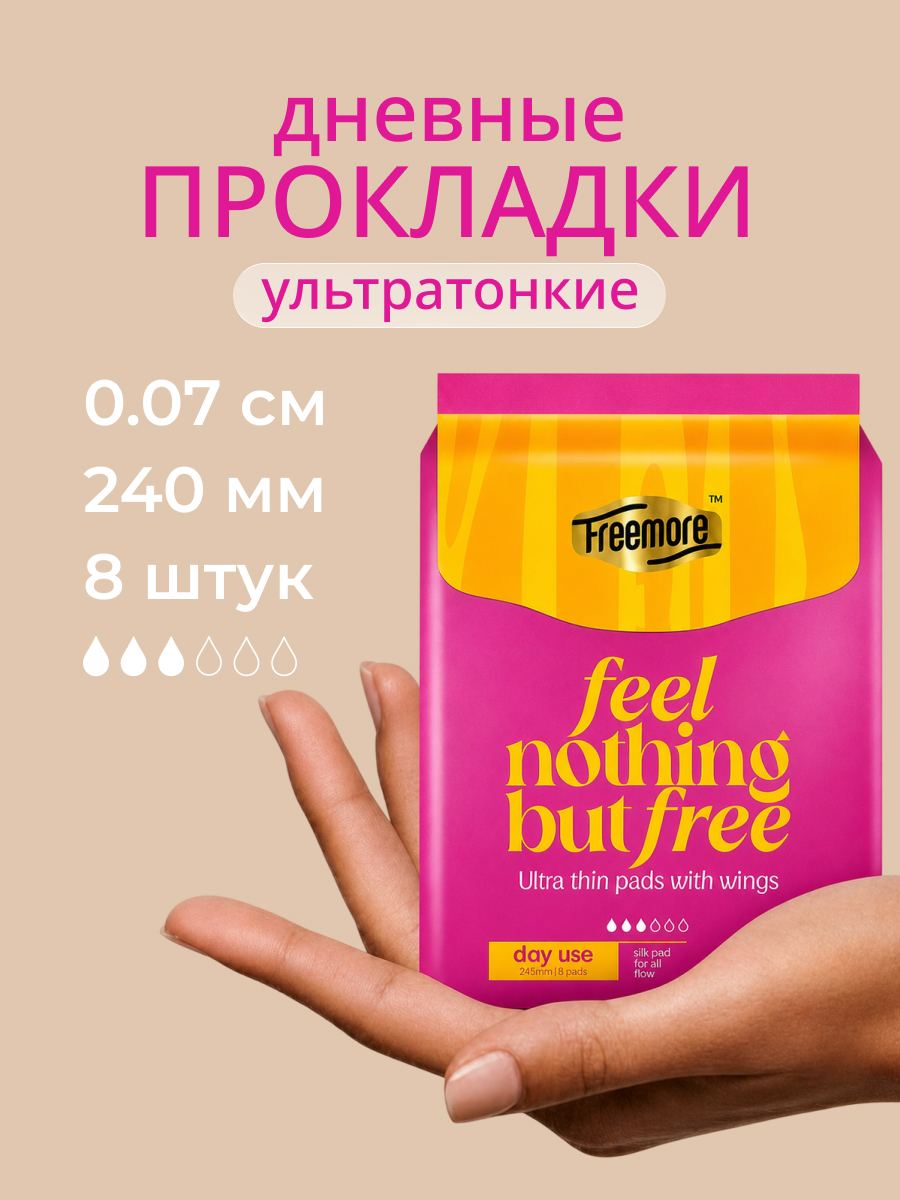 Изображение товара Прокладки женские Freemore ультратонкие 8шт