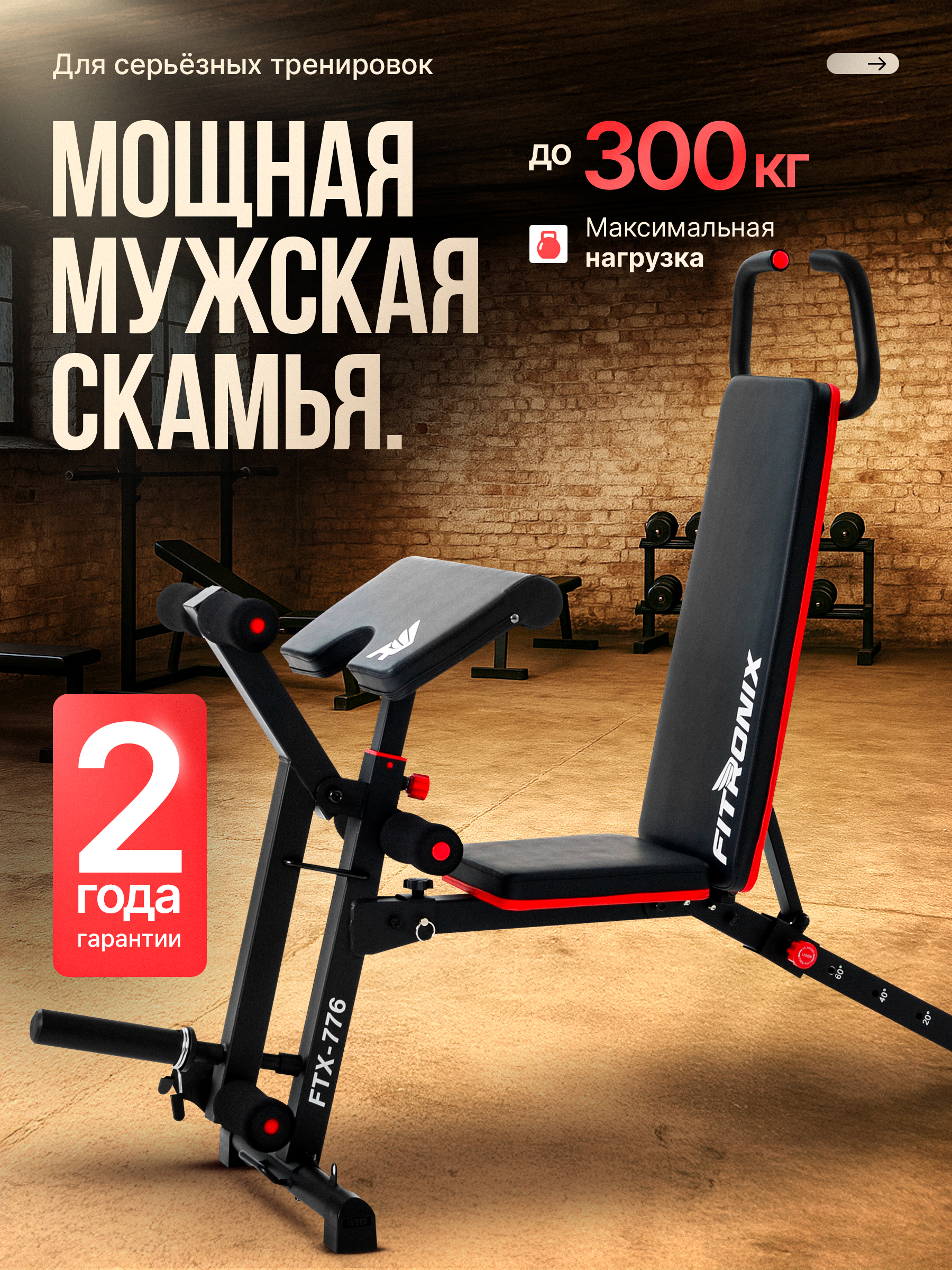 Скамья для жима Fitronix FTX-776 - фото 2