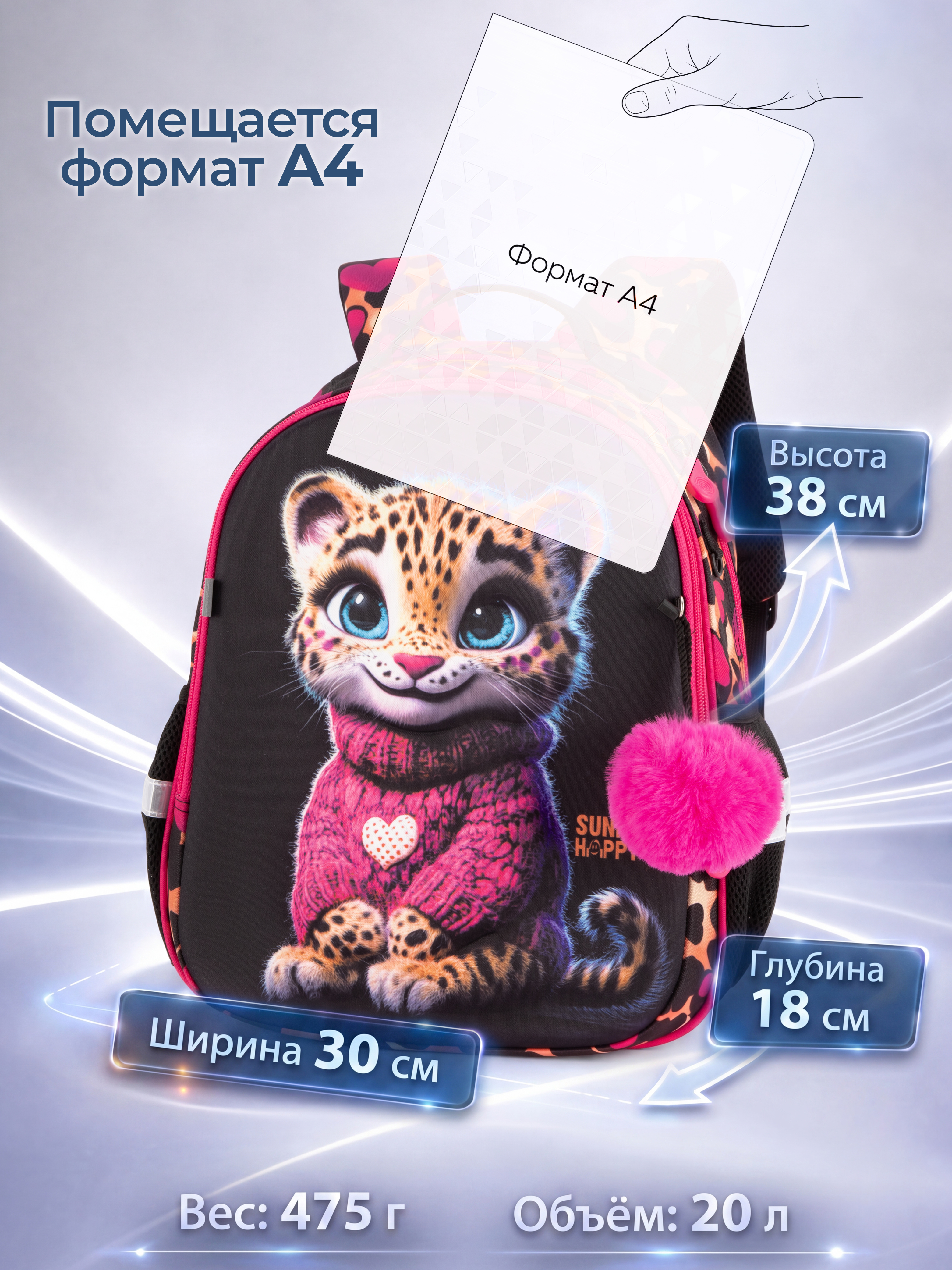 Рюкзак Sunny Happy набор 7 в 1 - фото 10