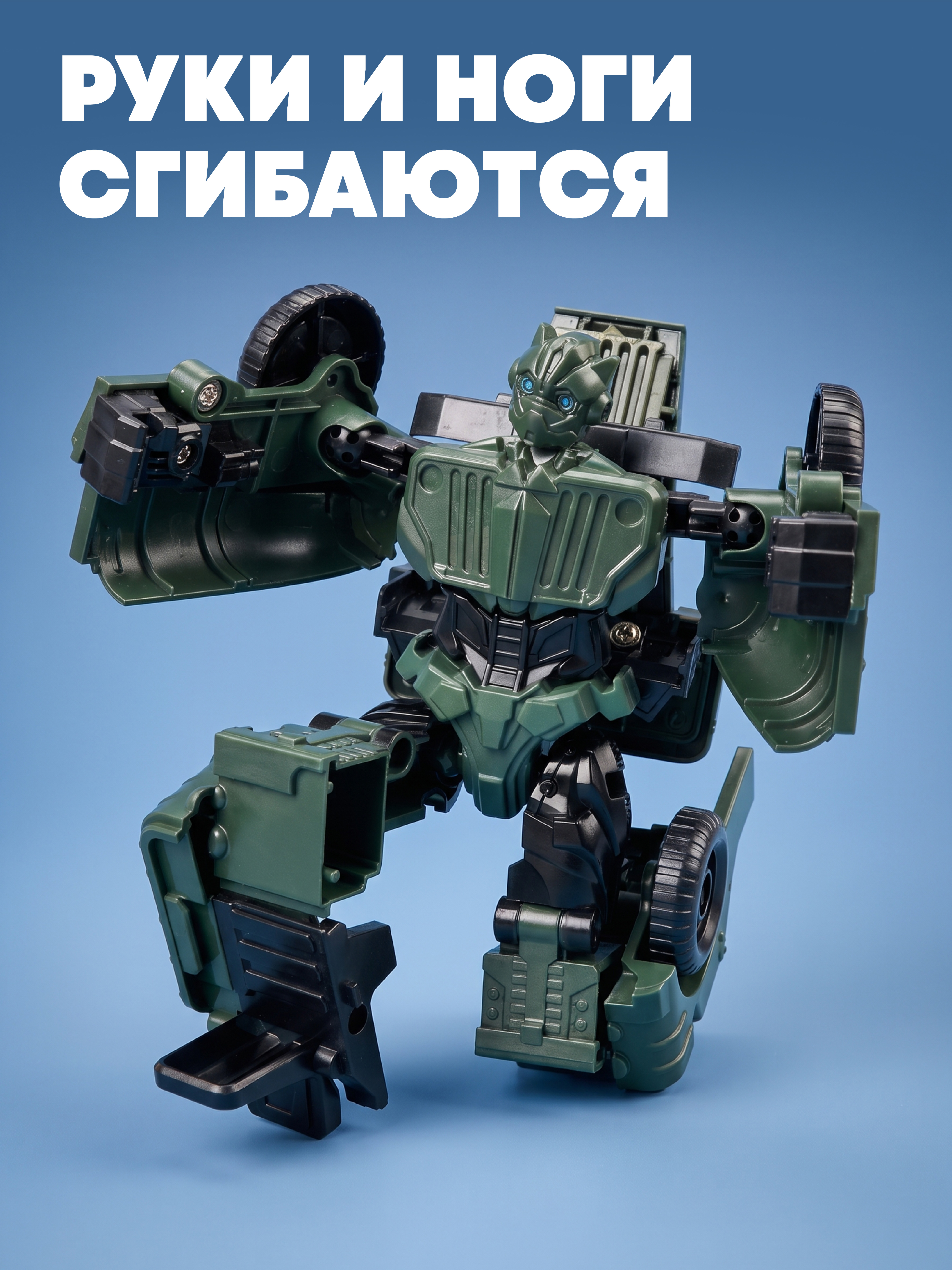 Игровой набор Наша Игрушка Робот-трансформер - фото 2