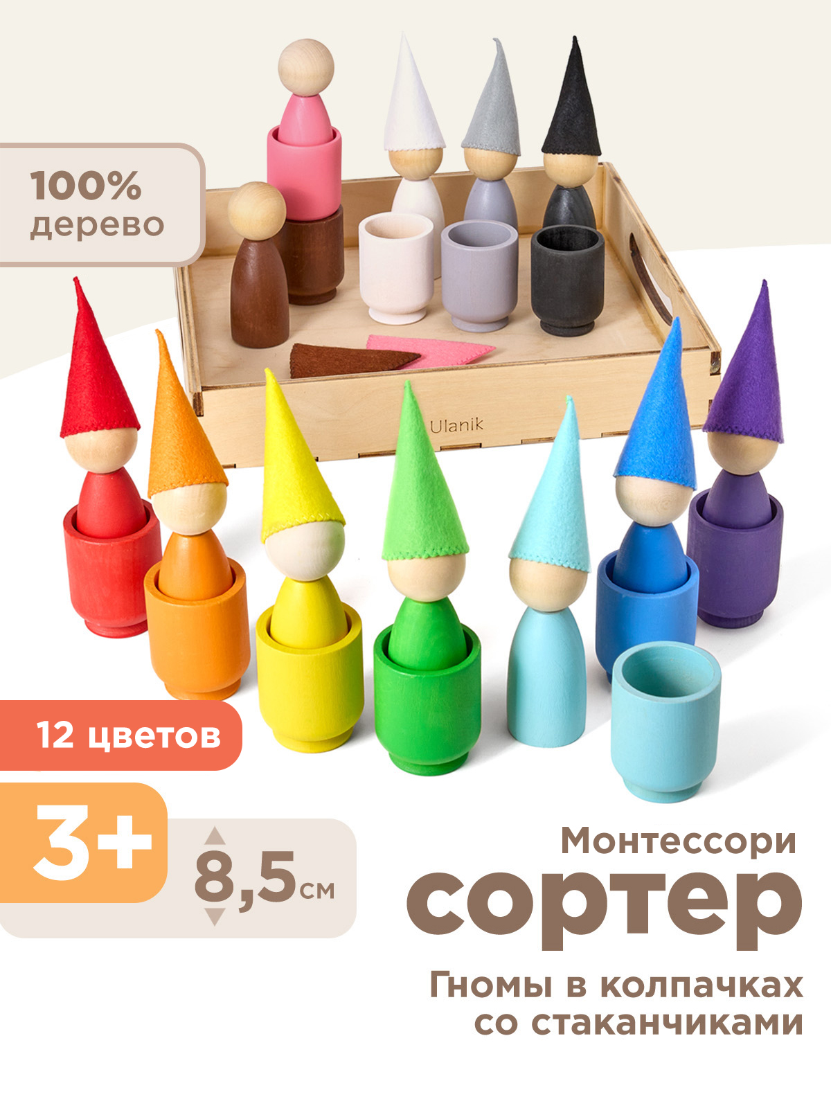 Развивающая игра Ulanik Гномики в колпачках в стаканчиках - фото 1