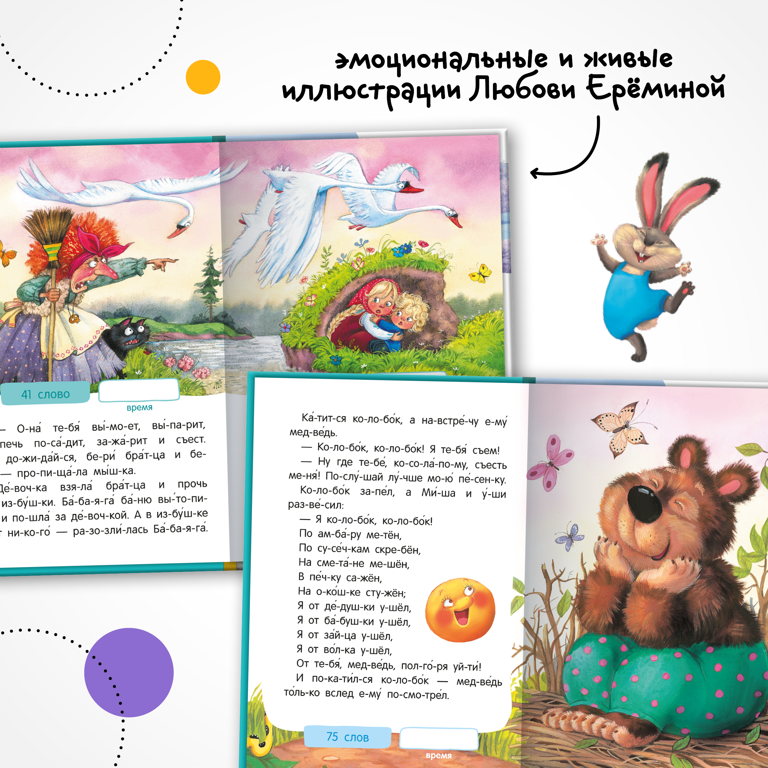 Книга МОЗАИКА kids Я читаю по слогам Народные сказки - фото 7