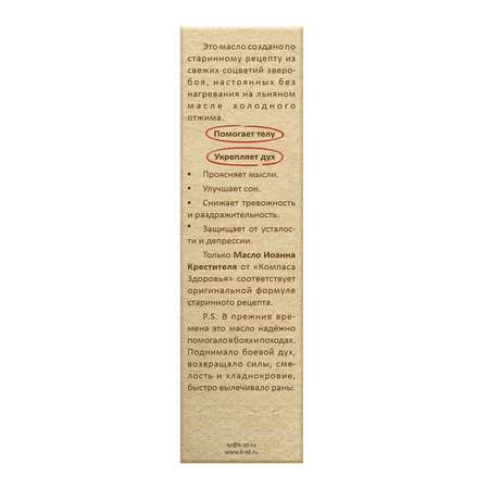 Масло Компас Здоровья льняное Элексир Омега 3 Иоана крестителя 200мл