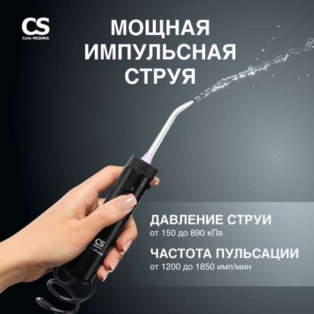 Ирригатор CS MEDICA импульсный
