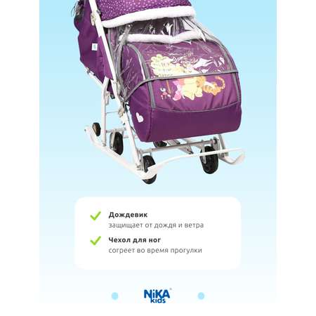 Санки-коляска NiKA kids Баклажановый