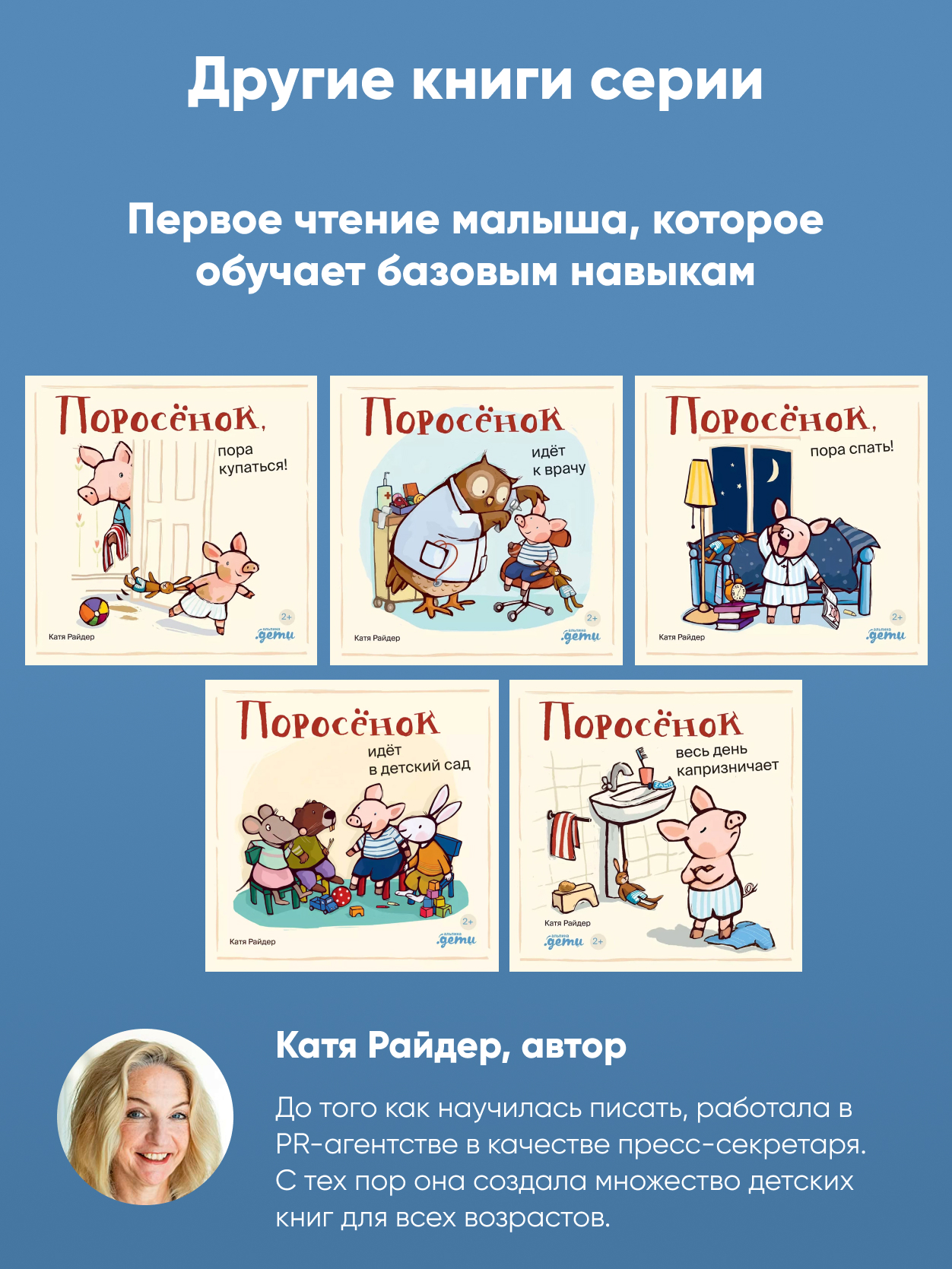 Книга Альпина. Дети Поросёнок весь день капризничает - фото 6