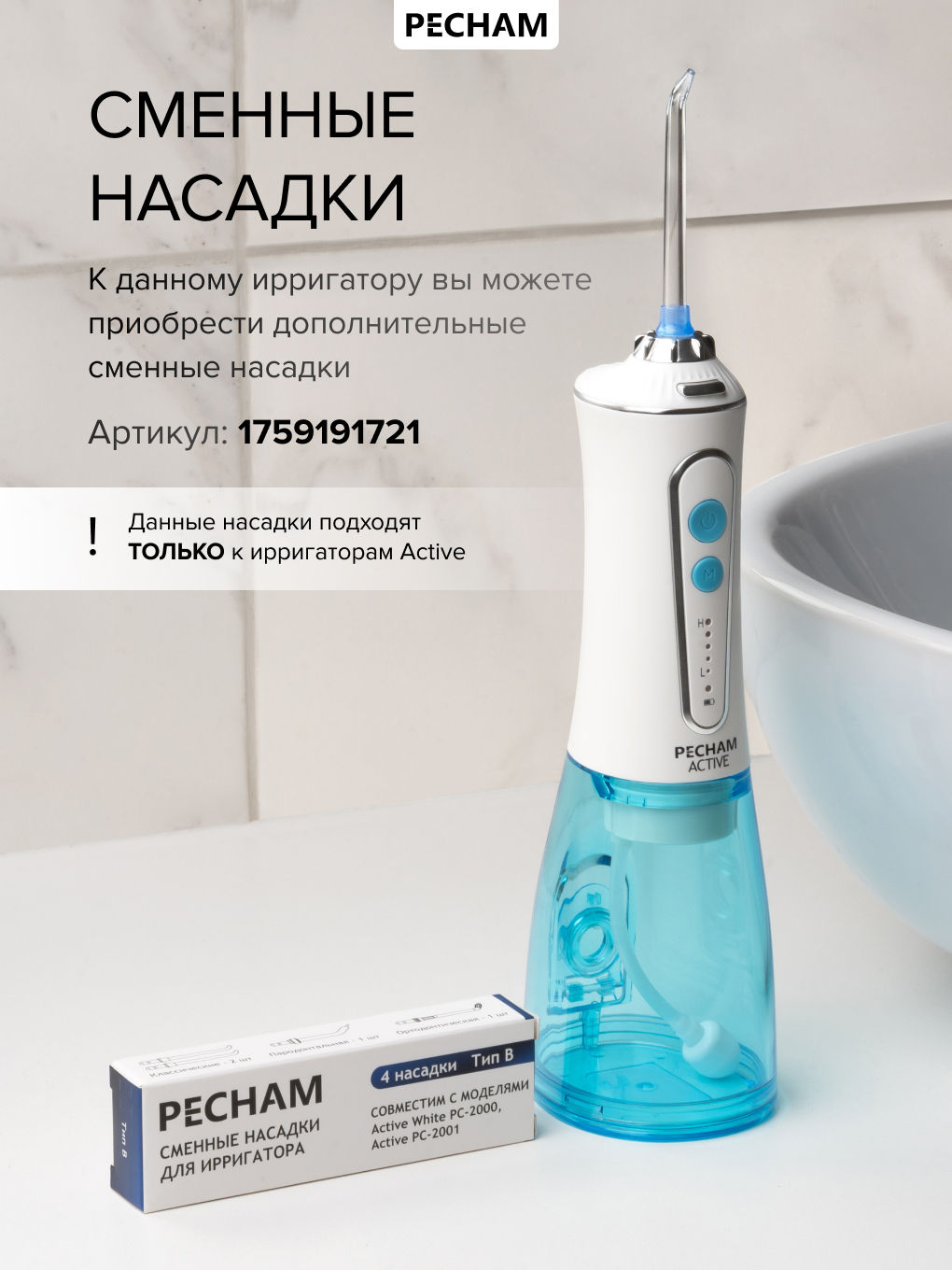 Ирригатор PECHAM моноструйный 5 реж. - фото 9