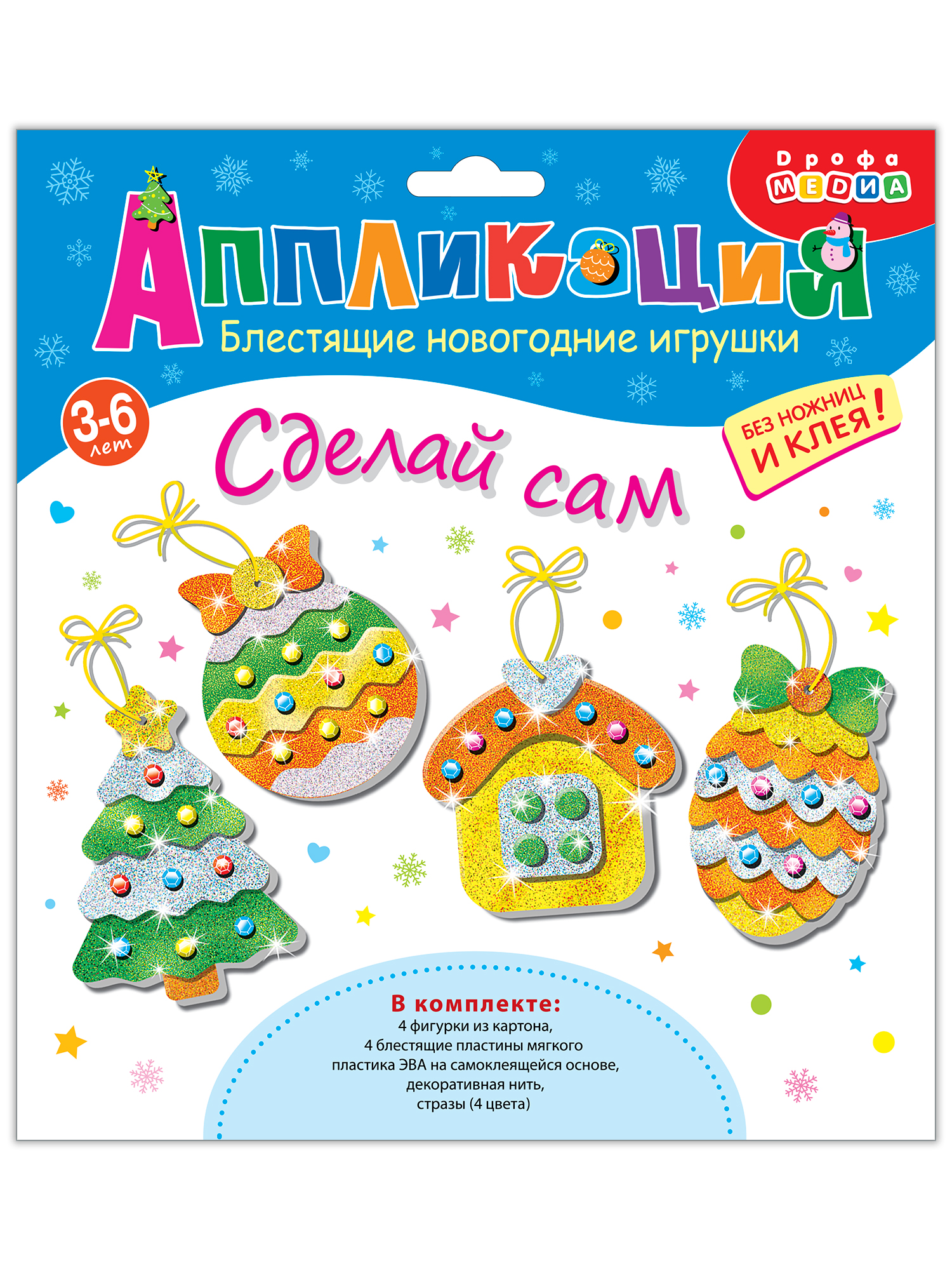 Набор для творчества Дрофа-Медиа Новогодние игрушки аппликация - фото 6