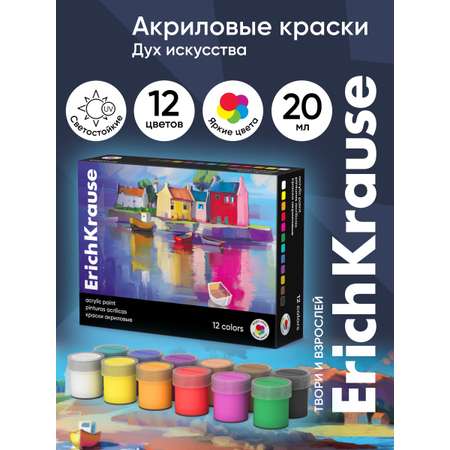 Краски акриловые ErichKrause 12 цв.