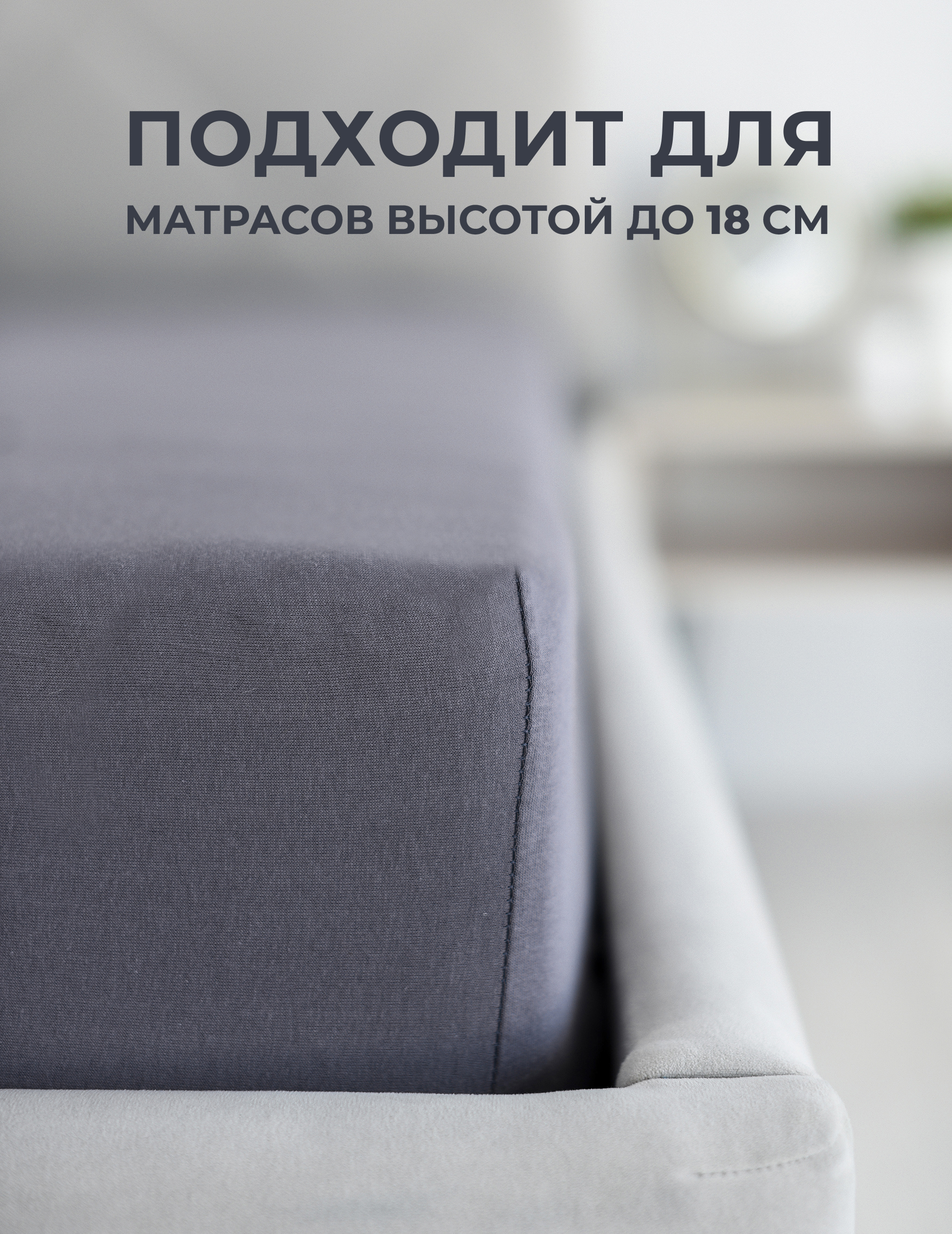 Простыня Селтекс графит 90 x 200 см на резинке - фото 5