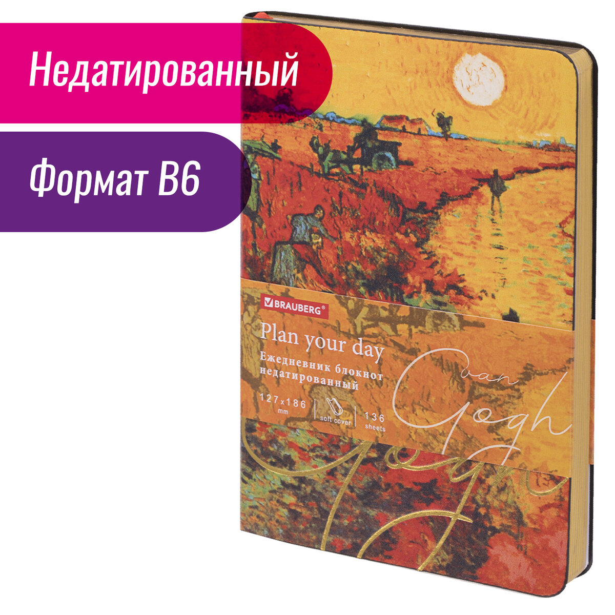 Ежедневник Brauberg 136 лист. - фото 1