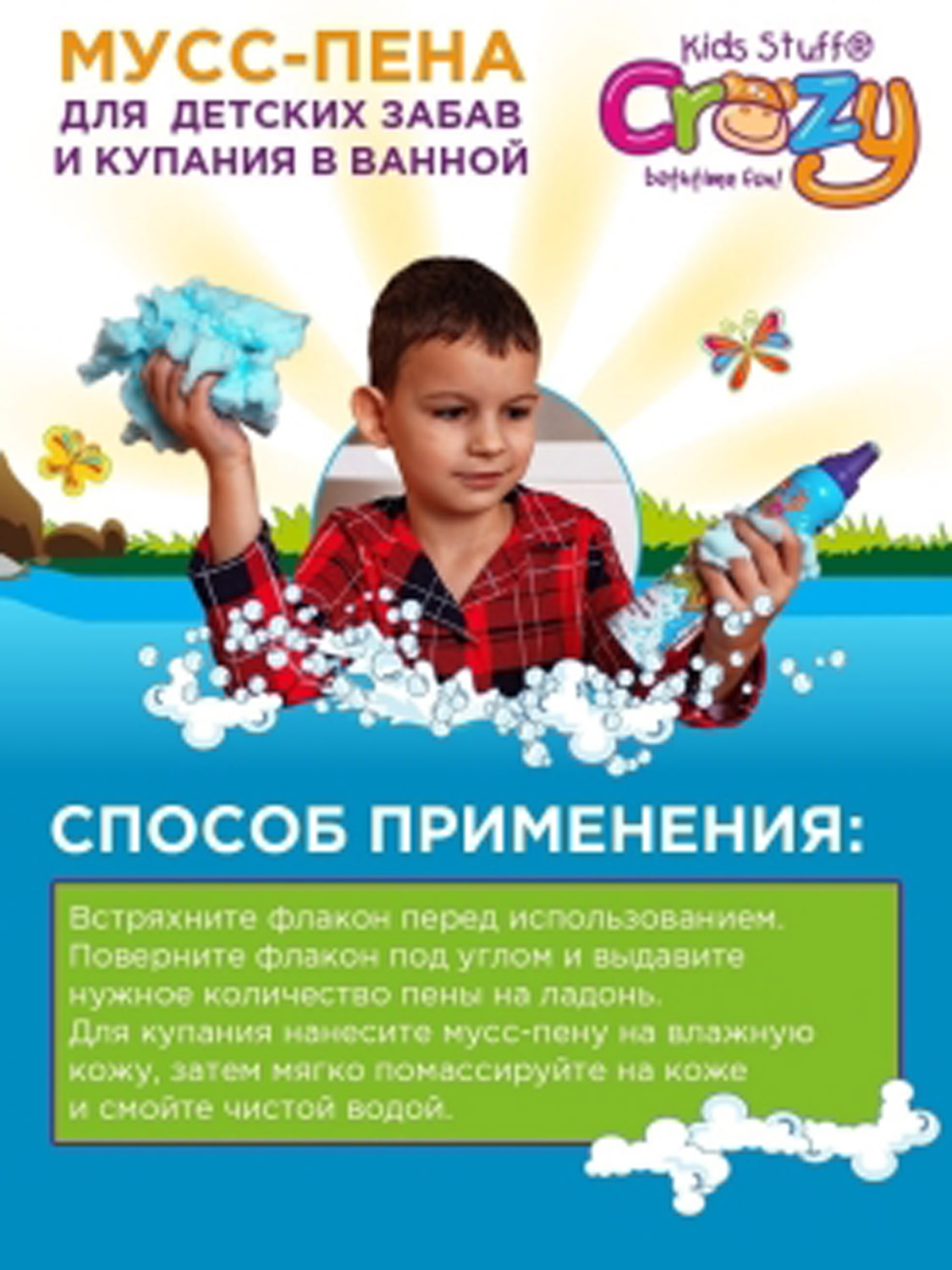 Пена KIDS STUFF - фото 4