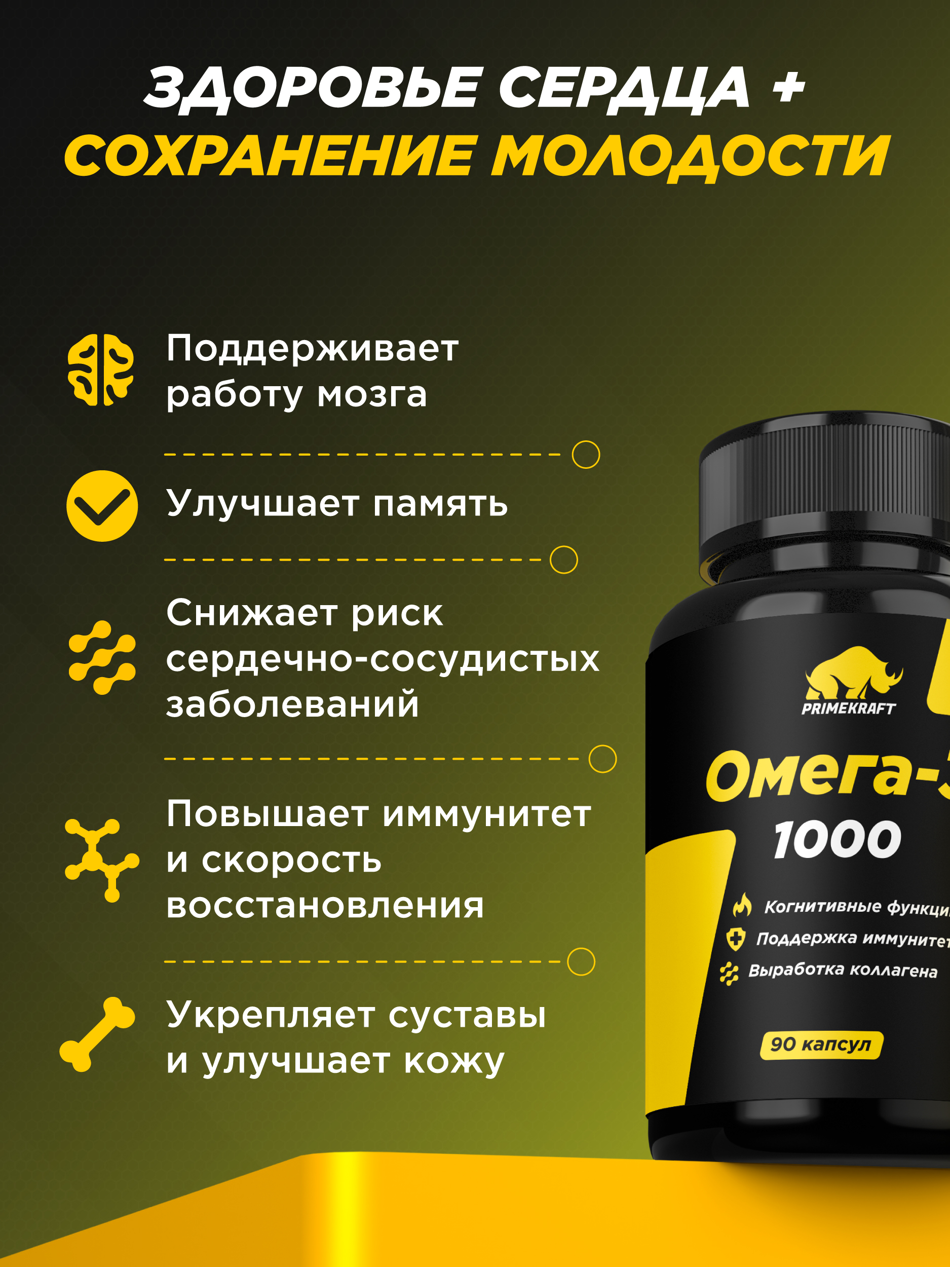 Омега-3 Prime Kraft 1000 mg 90 капсул Витамины для взрослых - фото 5