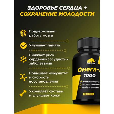Омега-3 Prime Kraft 1000 mg 90 капсул Витамины для взрослых