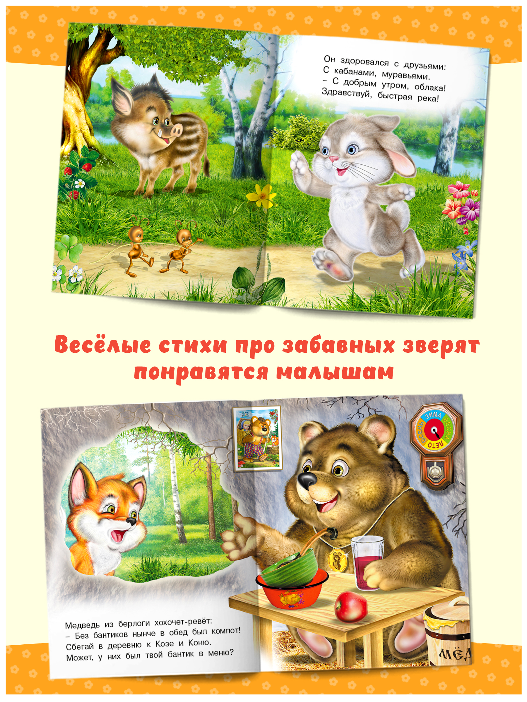 Книга Фламинго Познавательные стихи о животных для детей и малышей Пушистые друзья Комплект - фото 2
