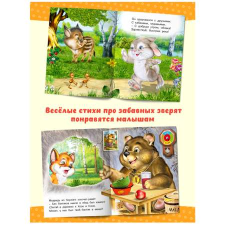 Книга Фламинго Познавательные стихи о животных для детей и малышей Пушистые друзья Комплект