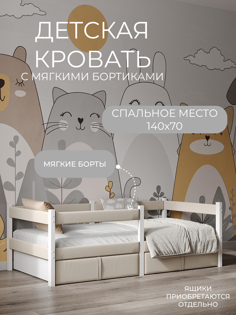 Изображение товара Детская кровать Moms charm бежевый из массива сосны и ЛДСП
